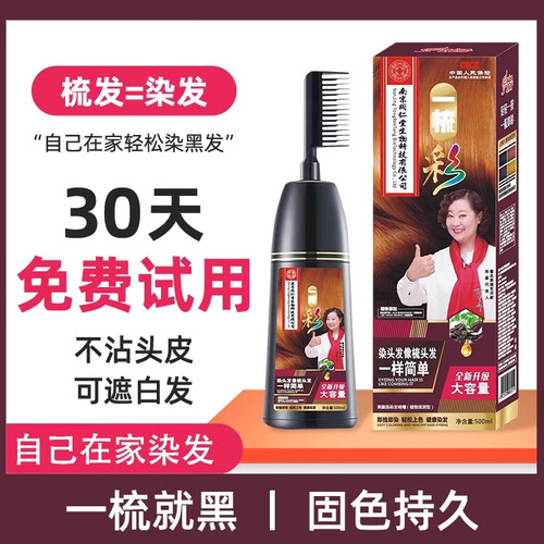 官方正品染发膏温和不伤发盖白发