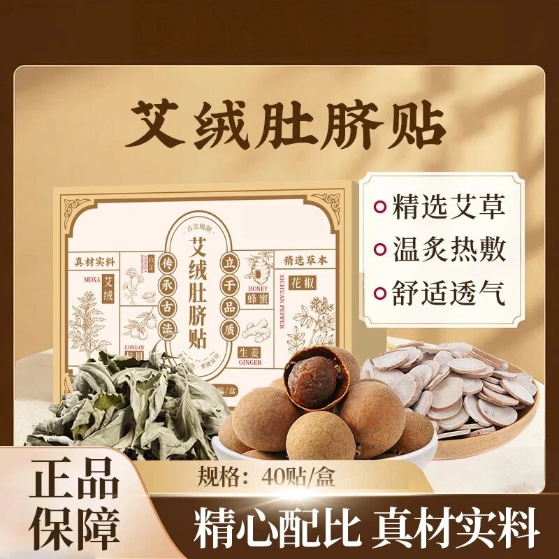 鼎恒升艾绒肚脐贴精选艾草温炙热敷舒适透气草本萃取温和不闷热
