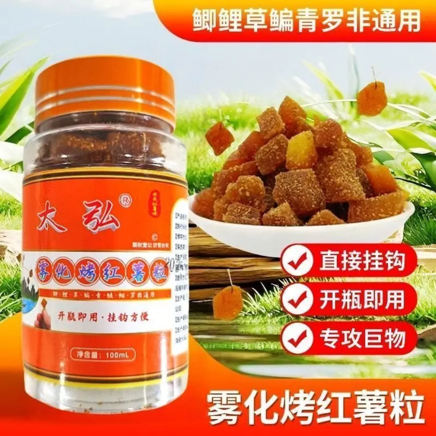太弘雾化烤红薯饵料通用鲤鱼鲫鱼草鱼罗非鳊鱼等钓鱼优质钓鱼饵料