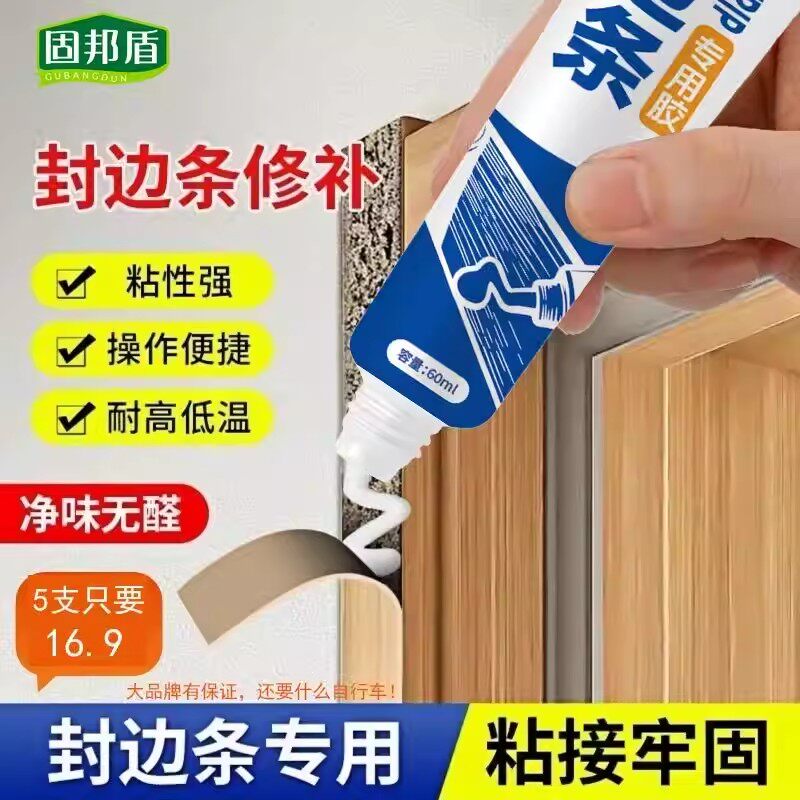 固邦盾木地板压边条专用强力免钉胶水沾性强操作便捷耐高低温修补