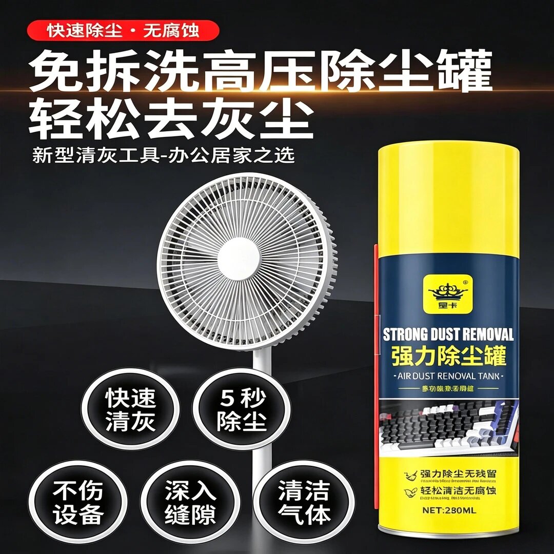 皇卡强力除尘罐快速清灰免拆洗清灰除尘风扇窗纱清洁吊灯电器清洁