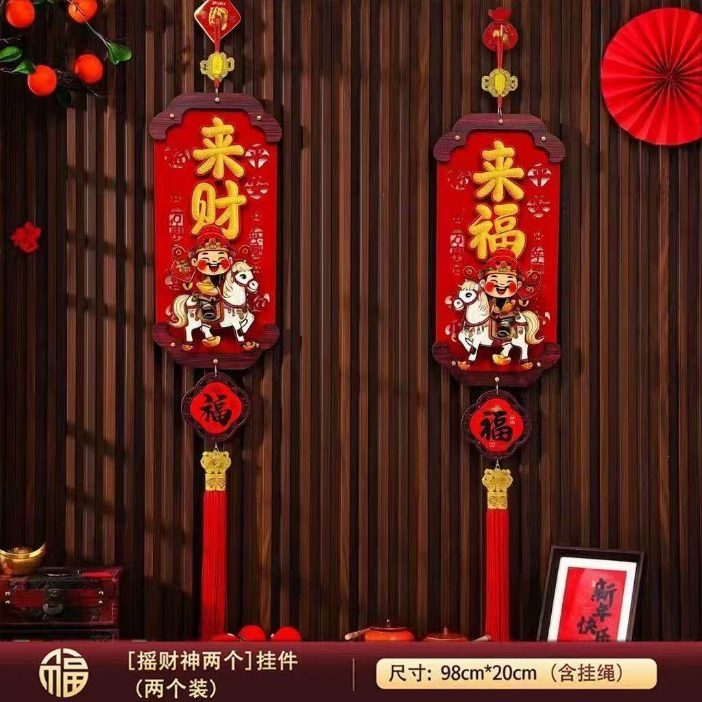 2026新款摇头财神白马木质挂饰新房乔迁通用春节福字贴装饰布置,家居饰品,吊饰/挂饰,淘宝优惠券,粉丝福利购,淘宝优惠卷