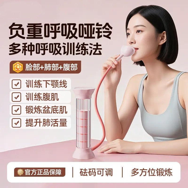 健原负重呼吸哑铃调节腹式呼吸肺活量腹肌马甲线盆底肌心肺训练器