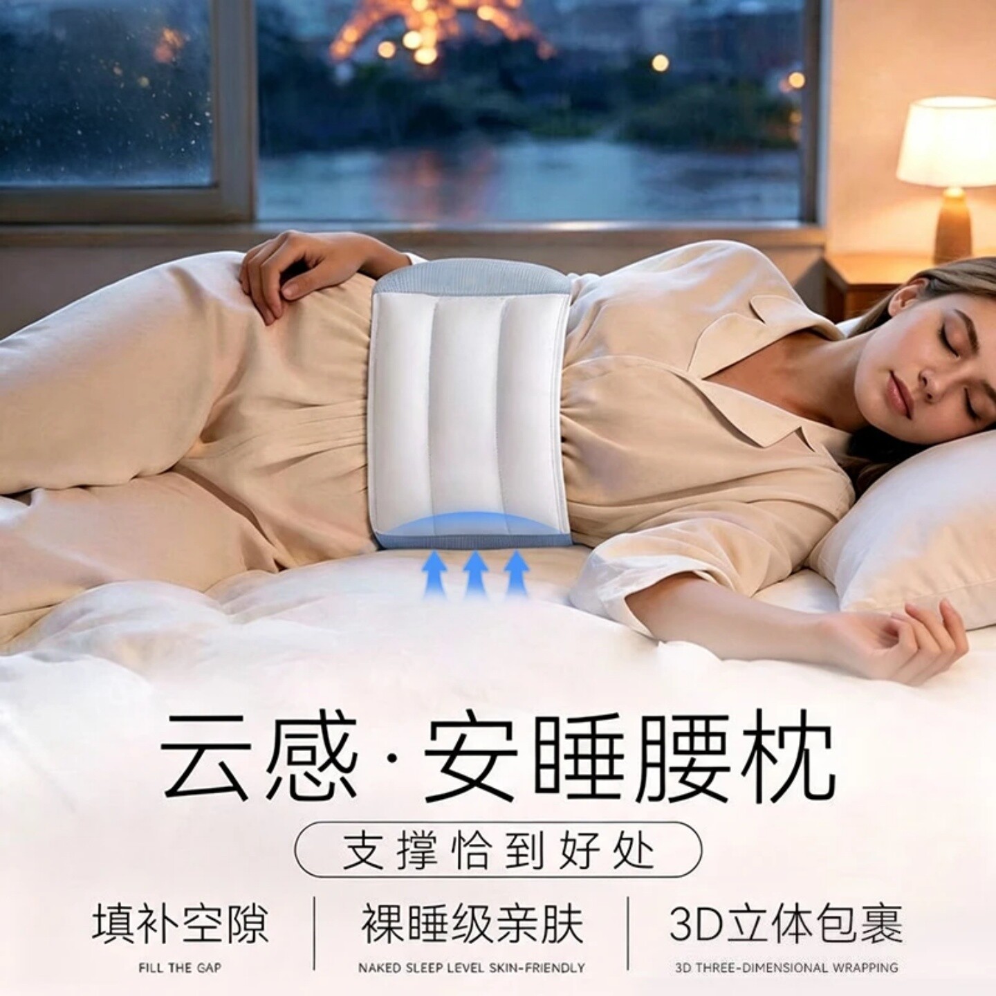 云感安睡腰枕床上睡觉护腰垫平躺侧睡腰部支撑填充腰靠泊伊尚品