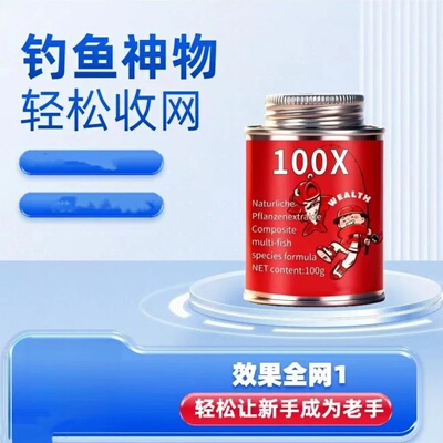 100X四季通用强效诱鱼剂钓鱼神物轻松收网打窝钓鱼野钓探鱼器诱食