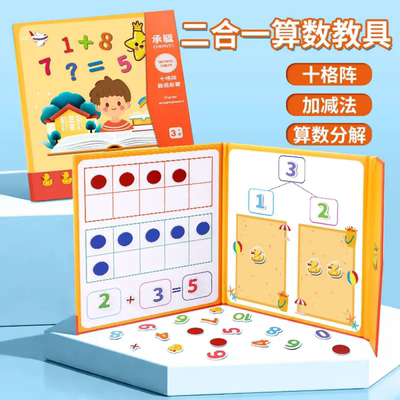 承毓二合一算数教具十格阵10以内20以内算数加减法幼儿园数学启蒙