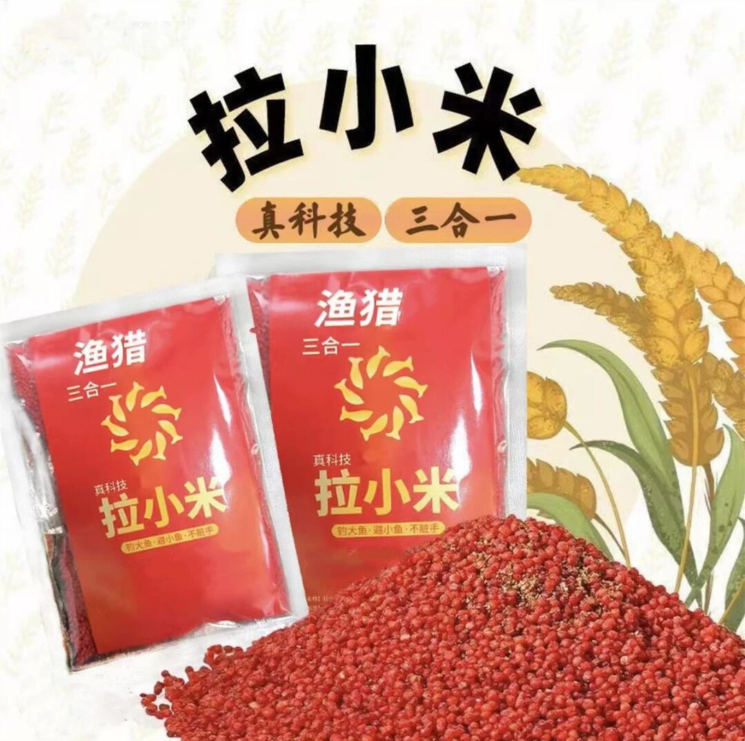 三合一拉小米鱼饵野钓鲫鱼鲤鱼粘米窝料防小鱼闹窝钓鱼饵料渔猎琦