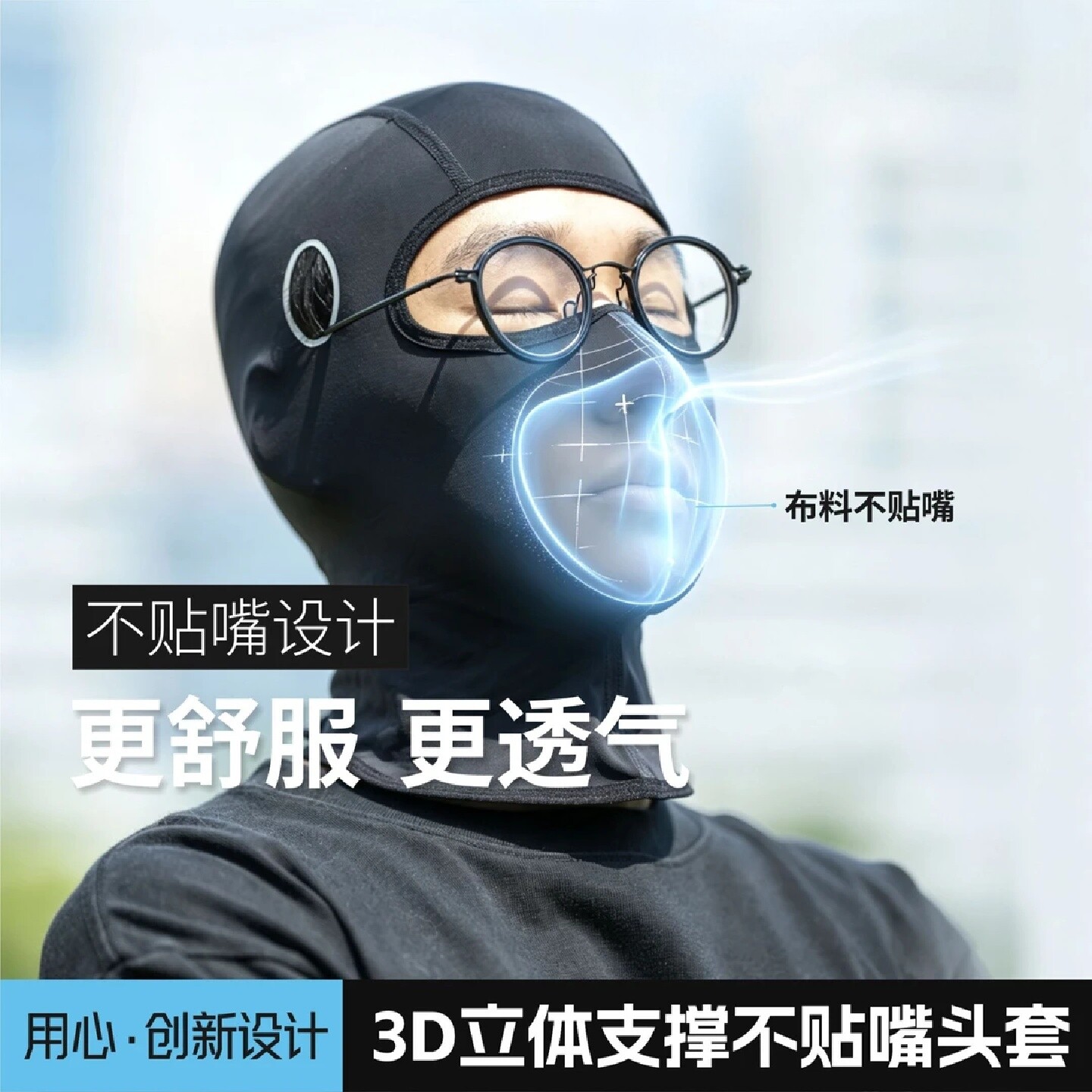 骑行防晒头套3D立体不贴嘴透气摩托车头盔内衬冰丝护脸面罩雄奕