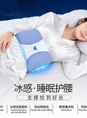冰感睡眠护腰带保护脊椎腰椎支撑腰枕睡觉平躺侧躺护腰垫腰妙元气