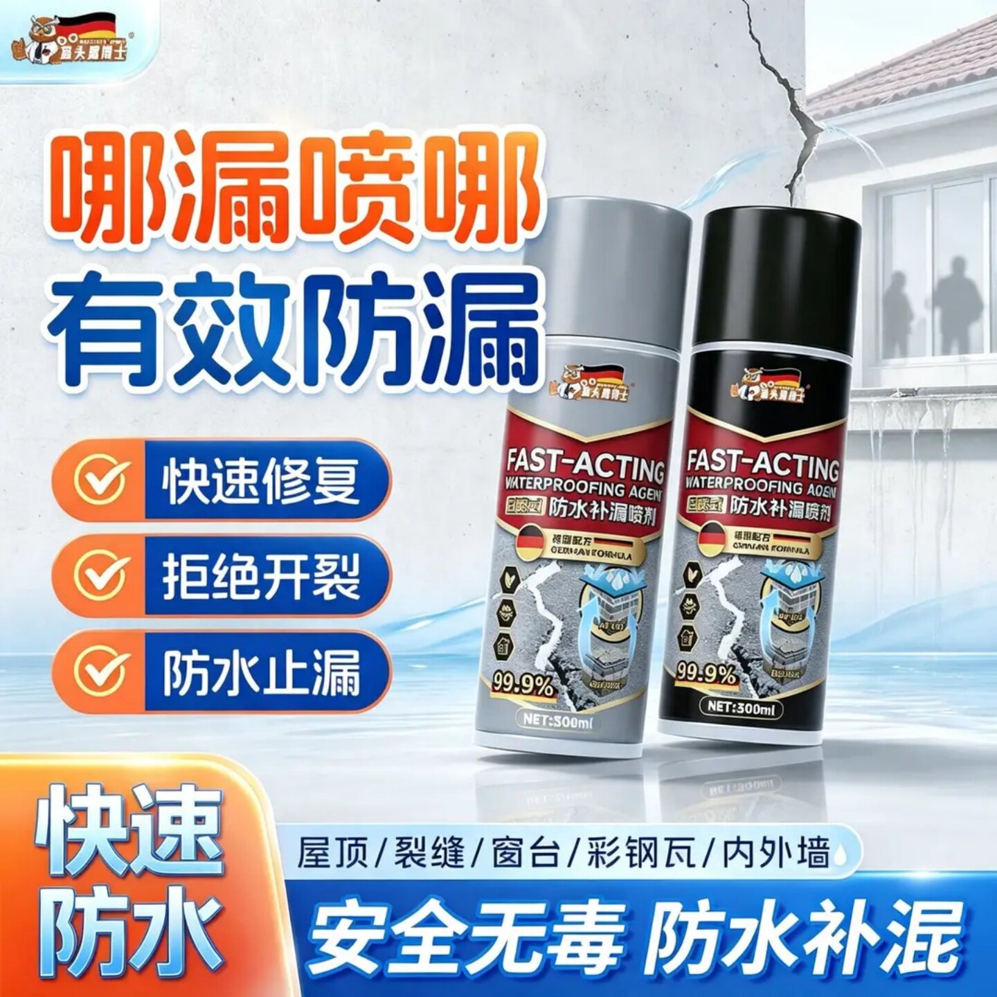 猫头鹰博士防水补漏喷剂快速修夏拒绝开裂防水管道防漏堵漏通用