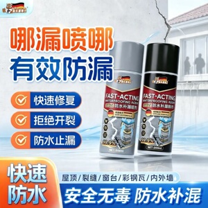 猫头鹰博士防水补漏喷剂快速修夏拒绝开裂防水管道防漏堵漏通用
