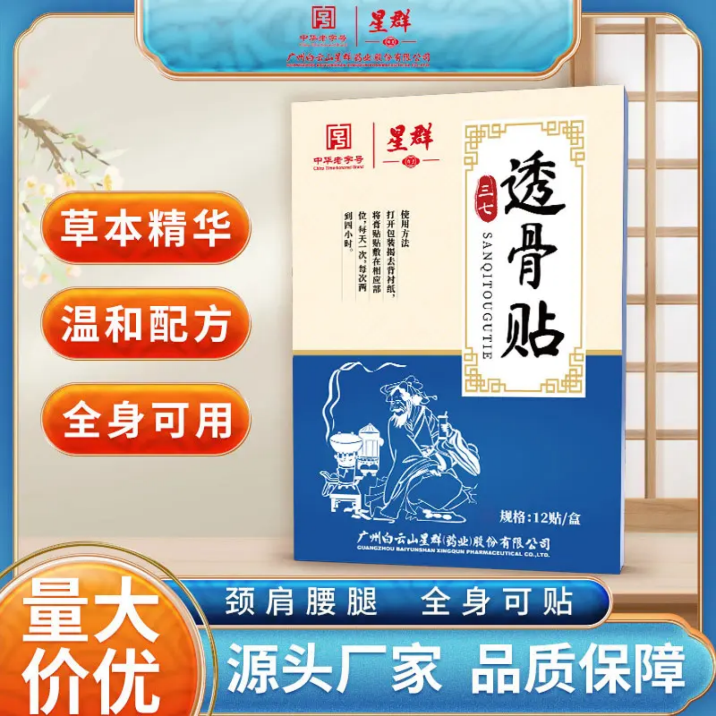 星群三七透骨贴草本萃取膝盖颈肩周腰椎富贵包温灸贴艾草关节贴