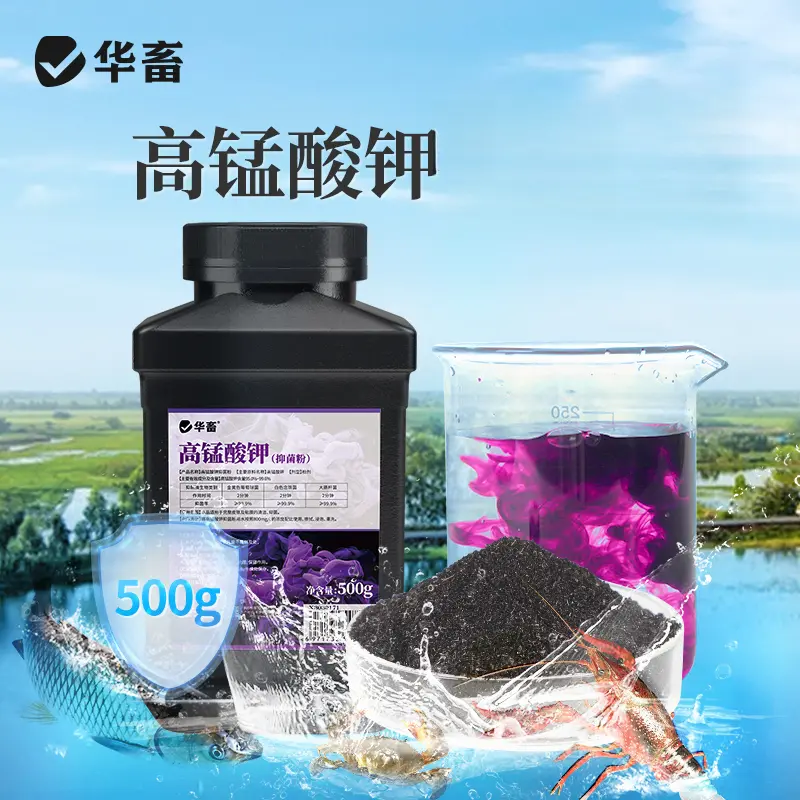 华畜高锰酸钾粉水产养殖颗粒畜禽养殖鱼缸鱼池植物消毒杀菌药专用