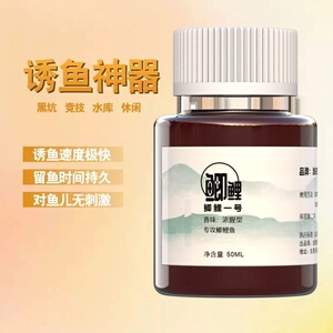 万透王鲫鲤一号浓腥型专攻鲫鲤鱼钓鱼小药诱鱼开口添加剂野钓黑坑