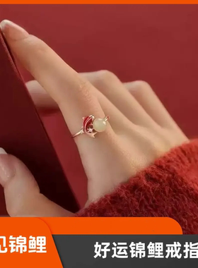 HANLIANNA 好运锦鲤戒指小众百搭款活口指环新中式遇见锦鲤食指戒