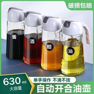 油倒油防漏大小号酱油醋调味瓶油罐 自动开合玻璃油壶家用厨房装