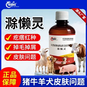 牧德旺滁懒灵猪牛羊犬通用薄荷粗提液体外驱虫溶除癞灵饲料添加剂