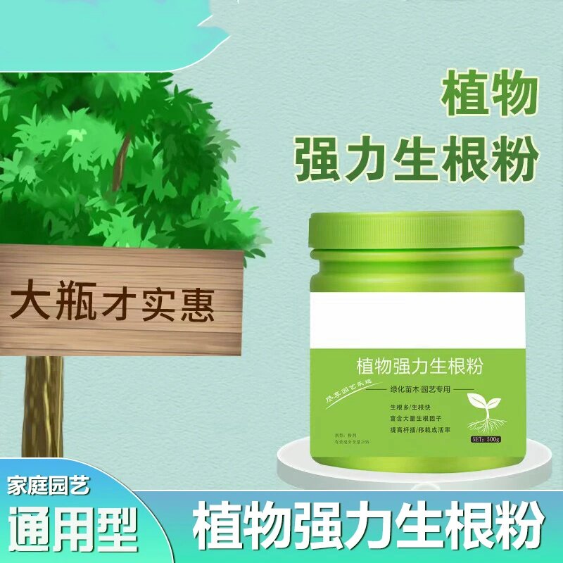 嘉欣花艺植物强力生根粉绿化苗木园艺专用提高杆插烂根死苗弱苗