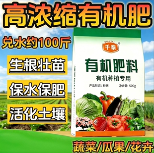 千泰有机肥料有机种植专用高浓缩有机肥生根壮苗保水保肥活化土壤
