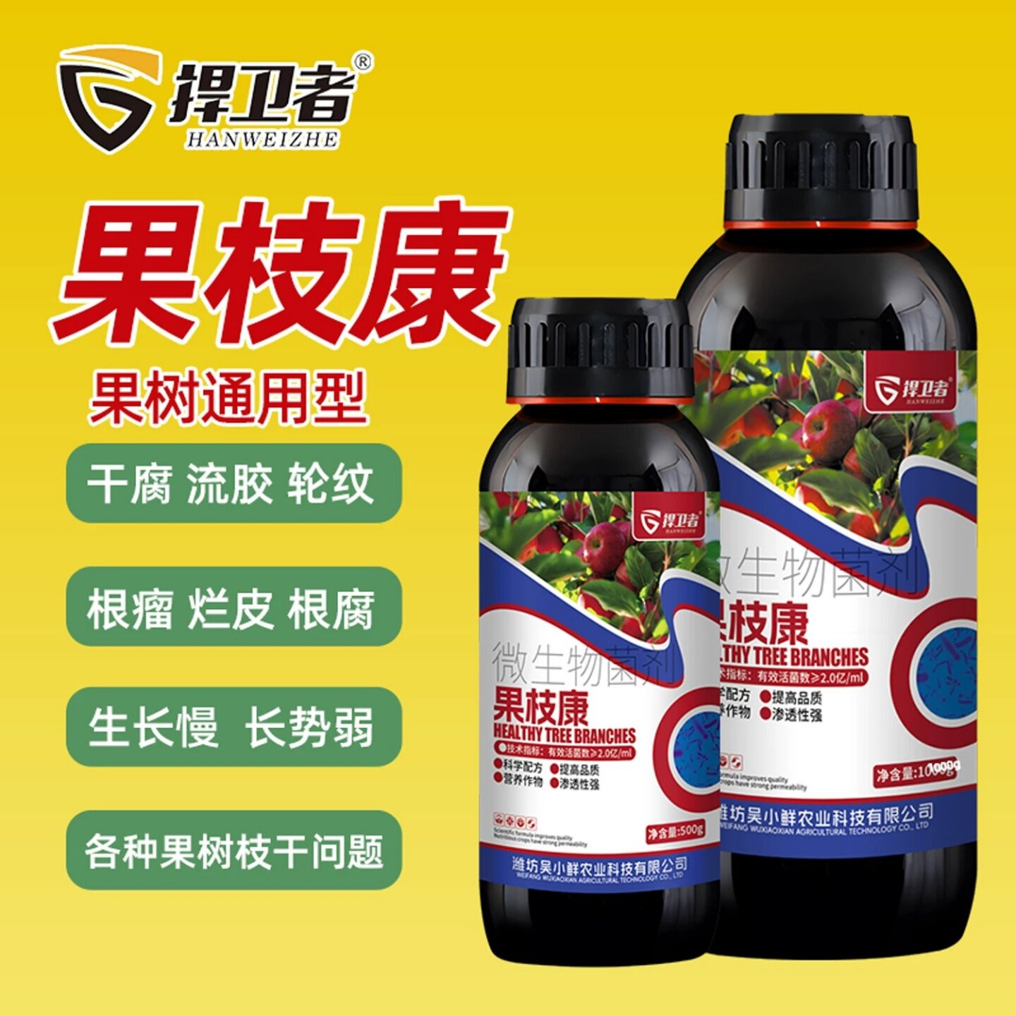 捍卫者果枝康微生物菌剂轮纹根腐腐烂干腐流胶各种果树枝干症状