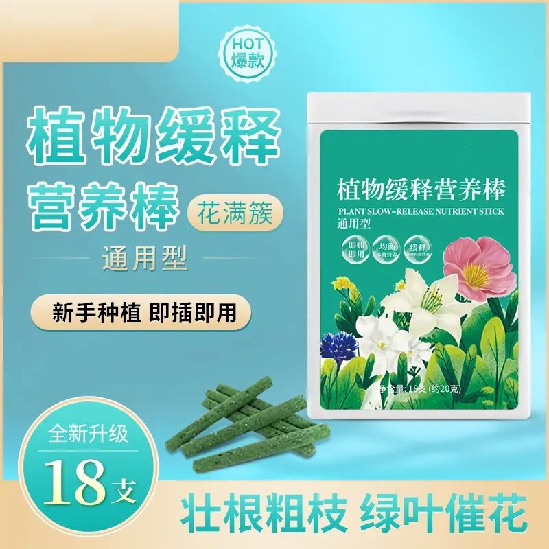 怡家彤乐植物缓释营养棒家用花肥料养花通用型盆栽植物棒状花卉肥