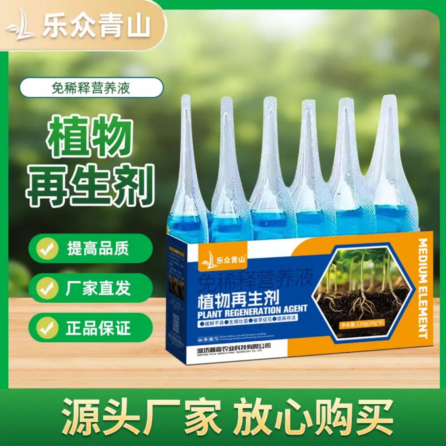 乐众青山植物再生剂花卉免稀释浓缩营养液绿植水培多肉盆栽水溶肥
