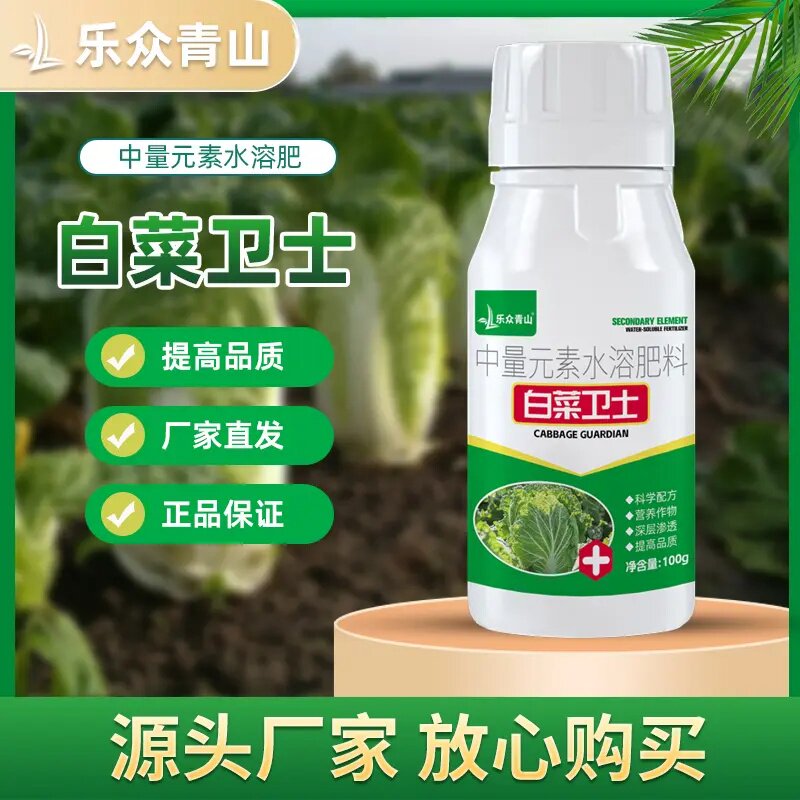 乐众青山白菜卫士中量元素水溶肥料白菜蔬菜专用叶面营养养护肥料