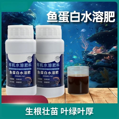 彩乐植鱼蛋白水溶肥氨基酸瓜果蔬菜花卉通用叶面农用营养液生根剂