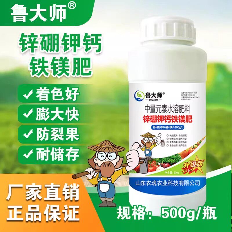 鲁大师料锌硼钾钙铁镁肥中量元素水溶肥着色好膨大快防裂果耐储存