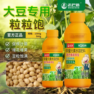 沃巴盾荚多宝大豆膨大粒粒饱壮棵绿叶籽粒饱满膨果增产大豆叶面肥