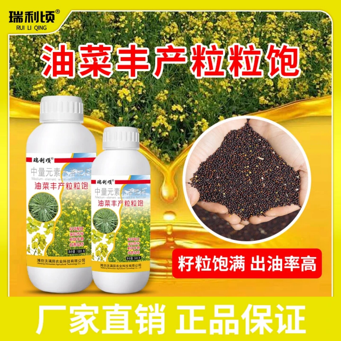 瑞利顷油菜丰产粒粒饱中量元素水溶肥促分枝籽粒饱满出油高叶面肥