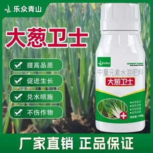 乐众青山大葱卫士中量元素水溶肥干尖黄叶枯萎根腐黑斑软腐病菌清