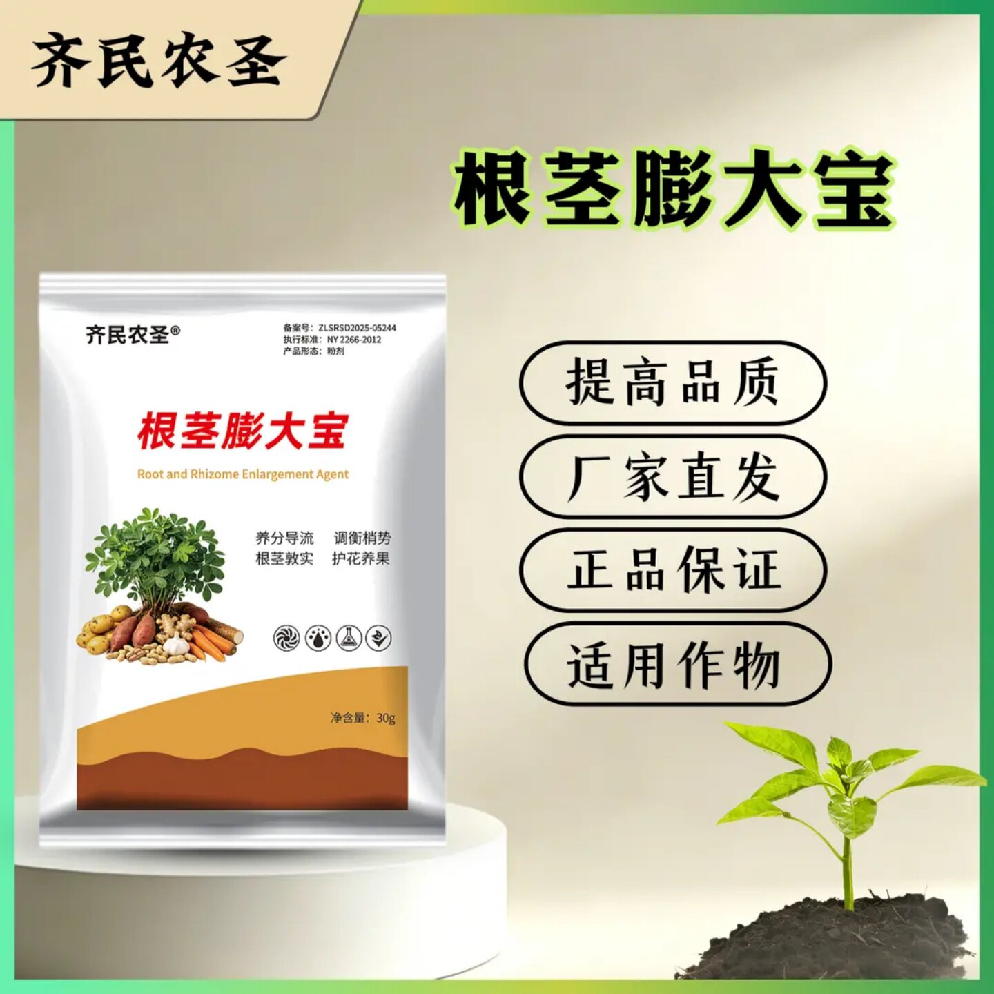 齐民农圣根茎膨大宝红薯土豆调和养分花果适配养分均衡磷钾肥料