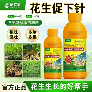 沃巴盾花生控秧下针多氨基酸水溶肥促进分权籽粒饱满水溶料叶面肥