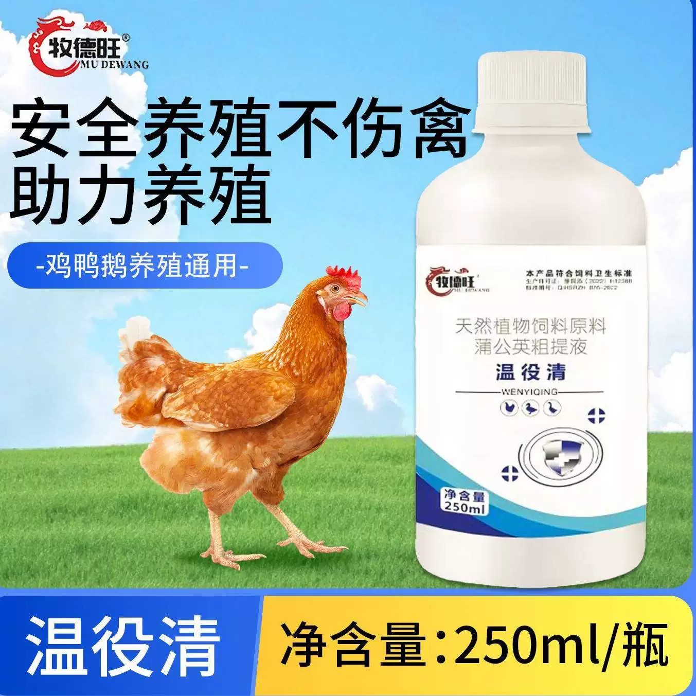 牧德旺温疫清蒲公英粗提液鸡鸭鹅通用呼吸道肠道增强免疫饲料原料
