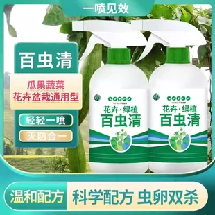 花卉綠植百蟲清通用蚜蟲紅蜘蛛蚧殼蟲不傷瓜果免稀釋直接噴殺蟲劑