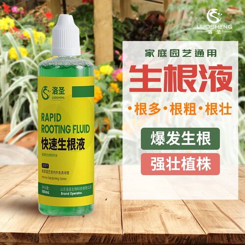 洛圣快速生根液爆发生根强壮植株微量元素水溶肥家庭园艺通用