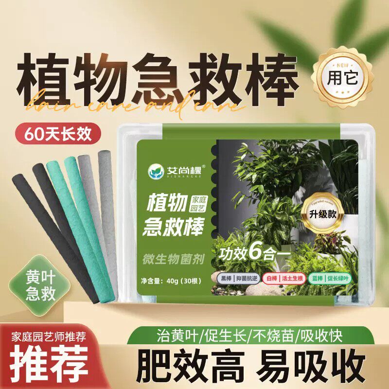 艾尚棵植物急救棒室内盆栽花草绿植专用复合有机肥肥效高易吸收