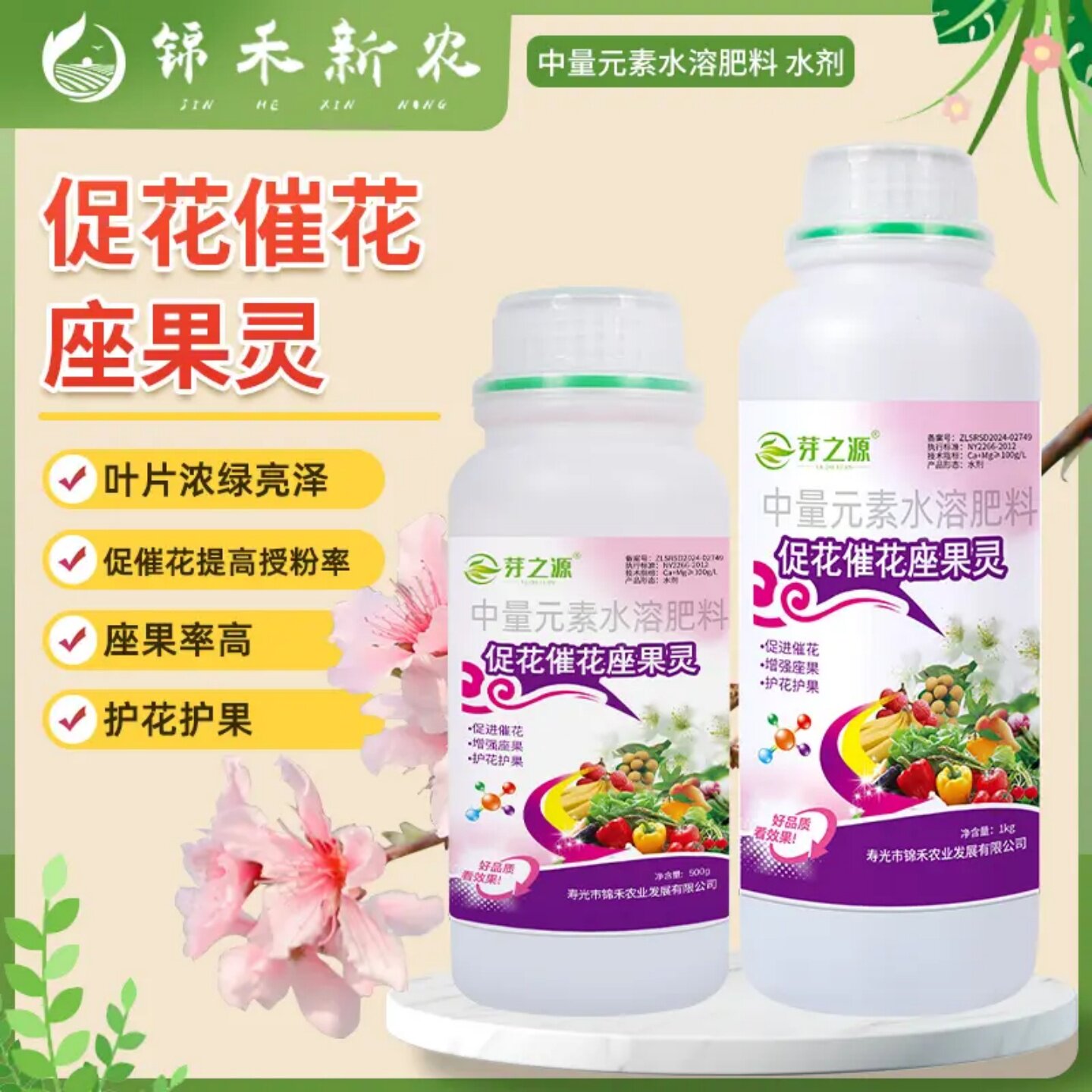 芽之源座果灵 果树瓜果促花授粉控梢提高坐果率护花护果水溶肥料