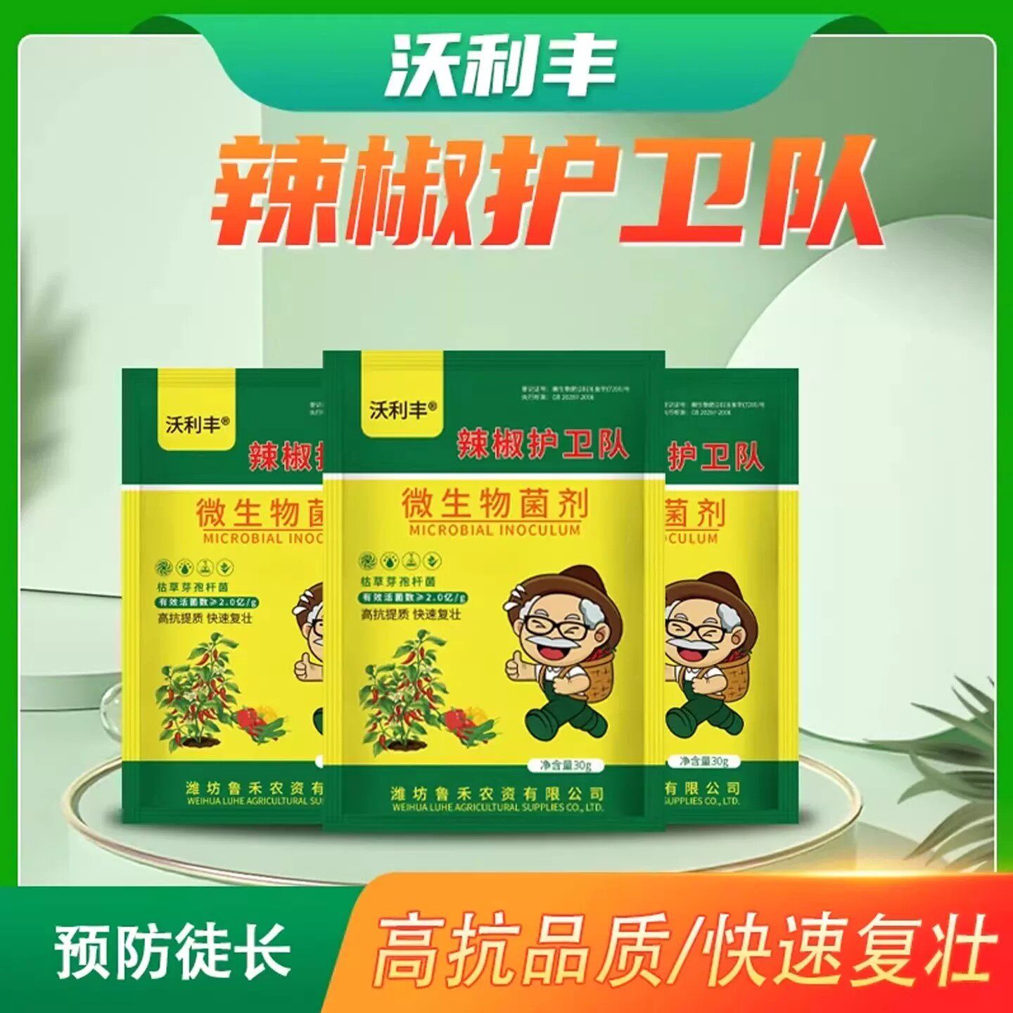 沃利丰辣椒护卫队疫病清病毒病专用杀菌卷叶病黄叶病根腐病专用肥