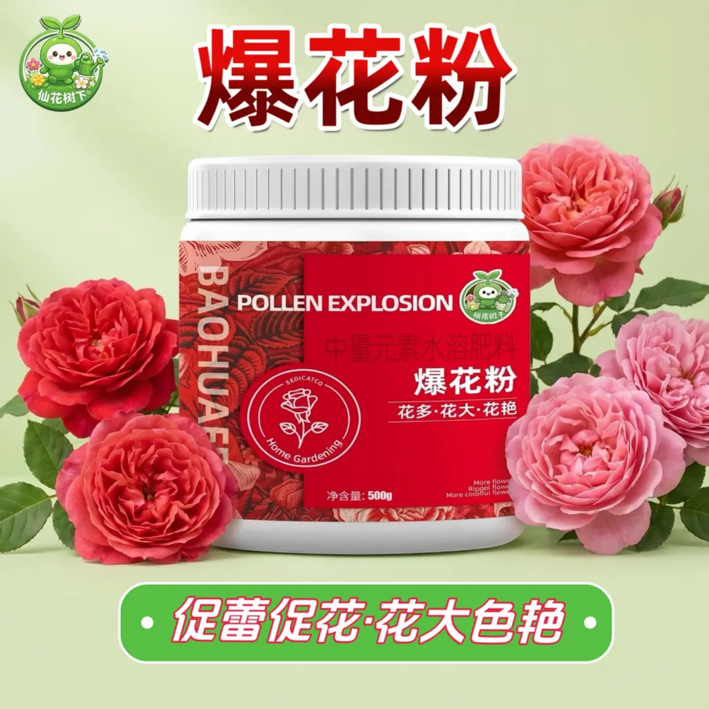 仙花树下爆花粉促花壮蕾月季三角梅通用家用养花肥料500克水溶肥