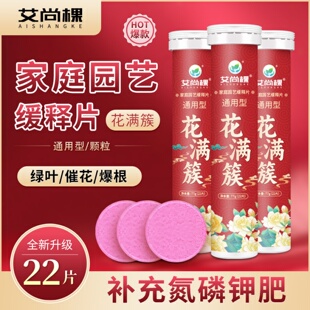 艾尚棵花满簇家庭园艺缓释片通用型懒人型肥料绿植花卉促花壮根肥
