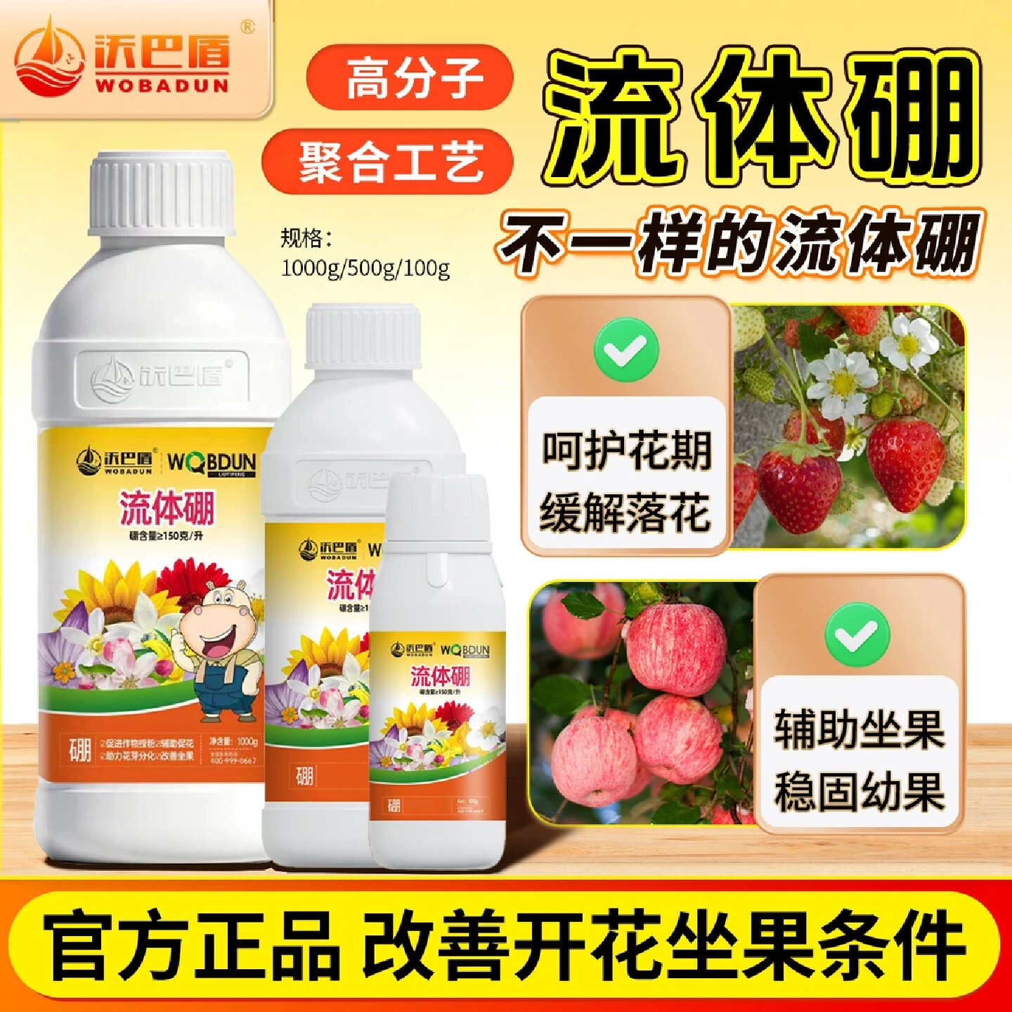 沃巴盾流体硼叶面肥果树草莓花卉保花保果防落花落果硼肥水剂