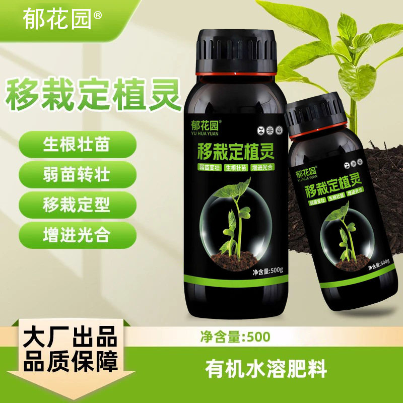 郁花园移栽定植灵植物定苗增加成活率生根壮苗氮磷钾肥料单质氮肥