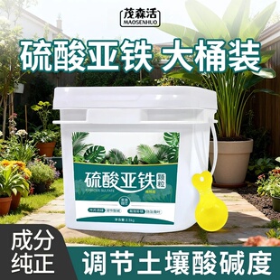 茂森活硫酸亚铁调节土壤酸碱度艾尚棵新一代园艺调酸花肥植物专用