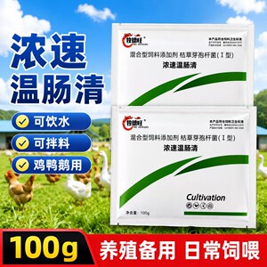 牧德旺浓速温肠清鸡鸭鹅家禽养殖场常备兑水拌料使用饲料添加剂