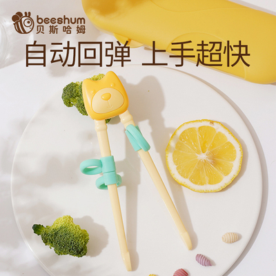 Beeshum儿童筷子训练筷3岁