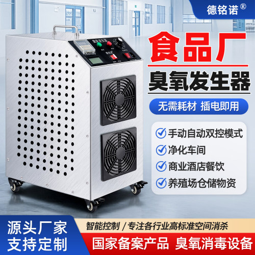 德铭诺空间净化臭氧发生器消毒机