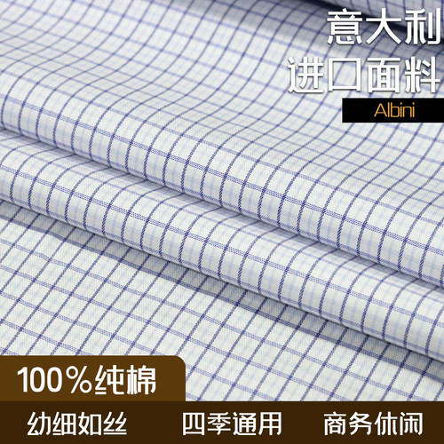 意大利Albini进口衬衫面料纯棉