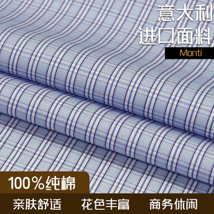 意大利Monti进口衬衫面料纯棉透气四季通用条纹格纹定制衣服面料